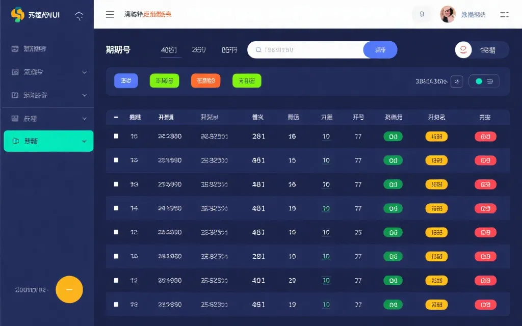 数据列表界面设计展示